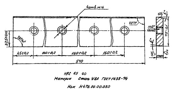 Нож гильотинных ножниц Н-478